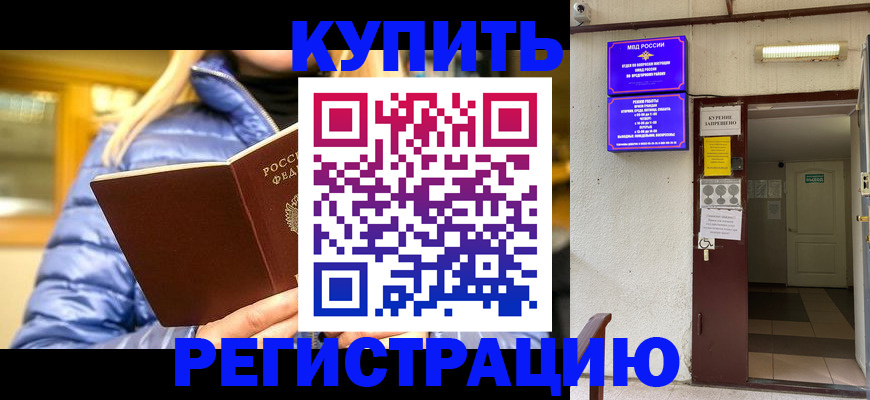 купить прописку в Кудрово