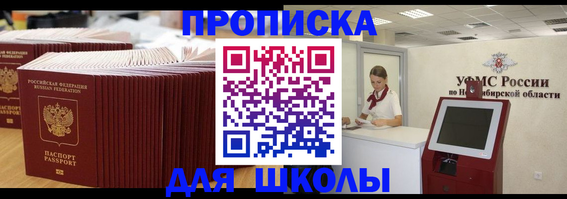 прописка для школы в Кудрово