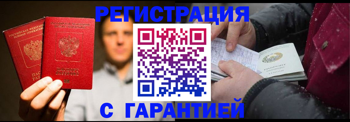 временная регистрация для всех в Кудрово